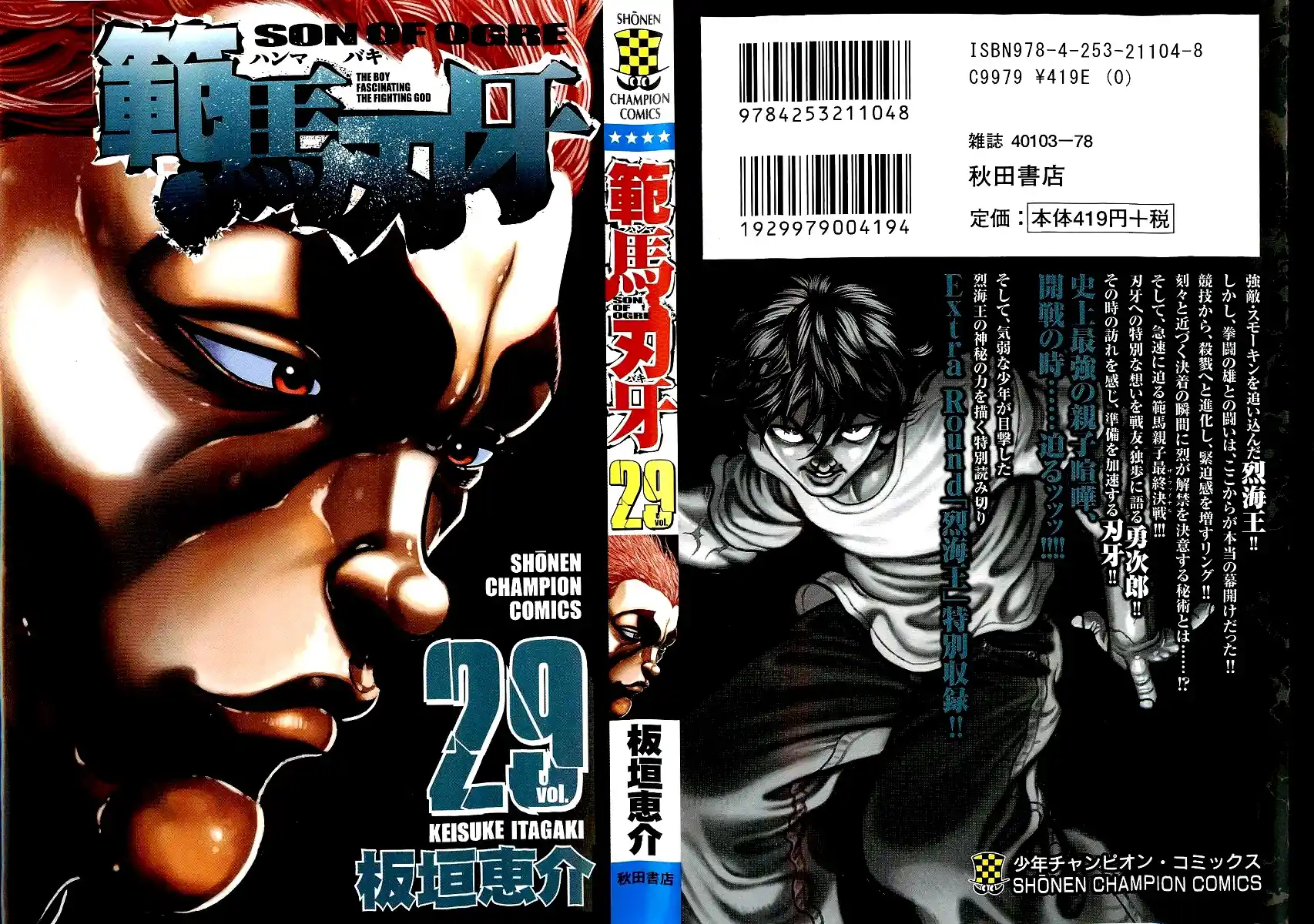 Hanma Baki Vol.29 Chapter 243