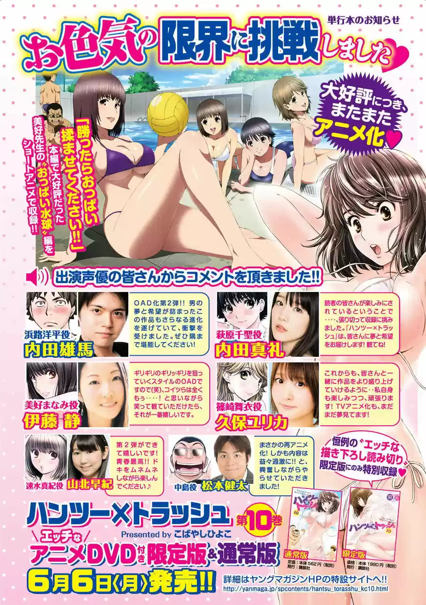 Hantsu x Torasshu ch.113