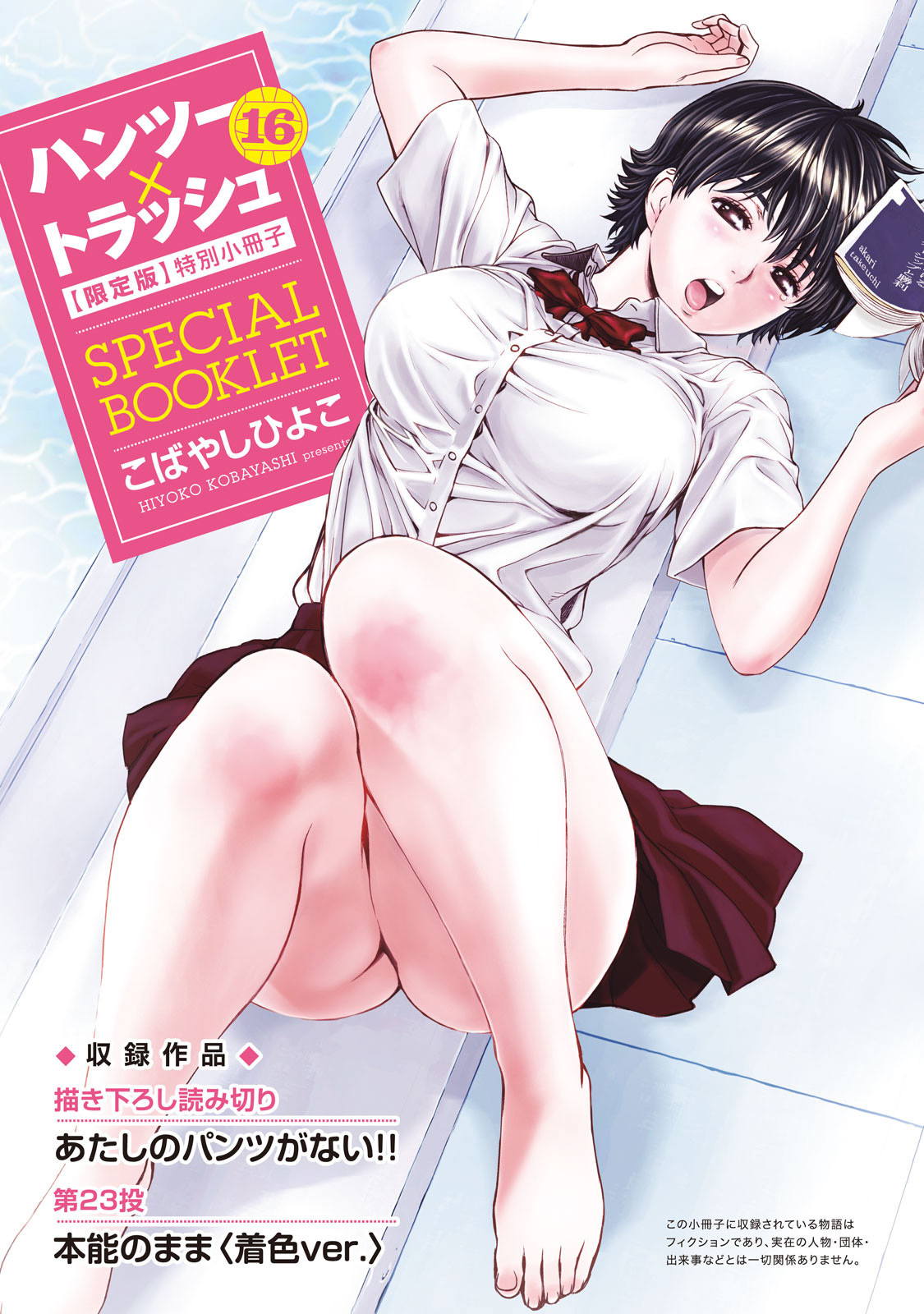 Hantsu x Torasshu vol.16 ch.174.2