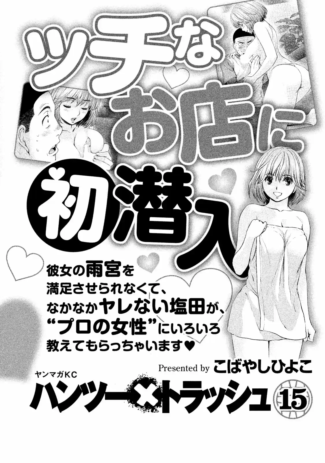 Hantsu x Trash Vol. 14 Ch. 152 What Do You Think?