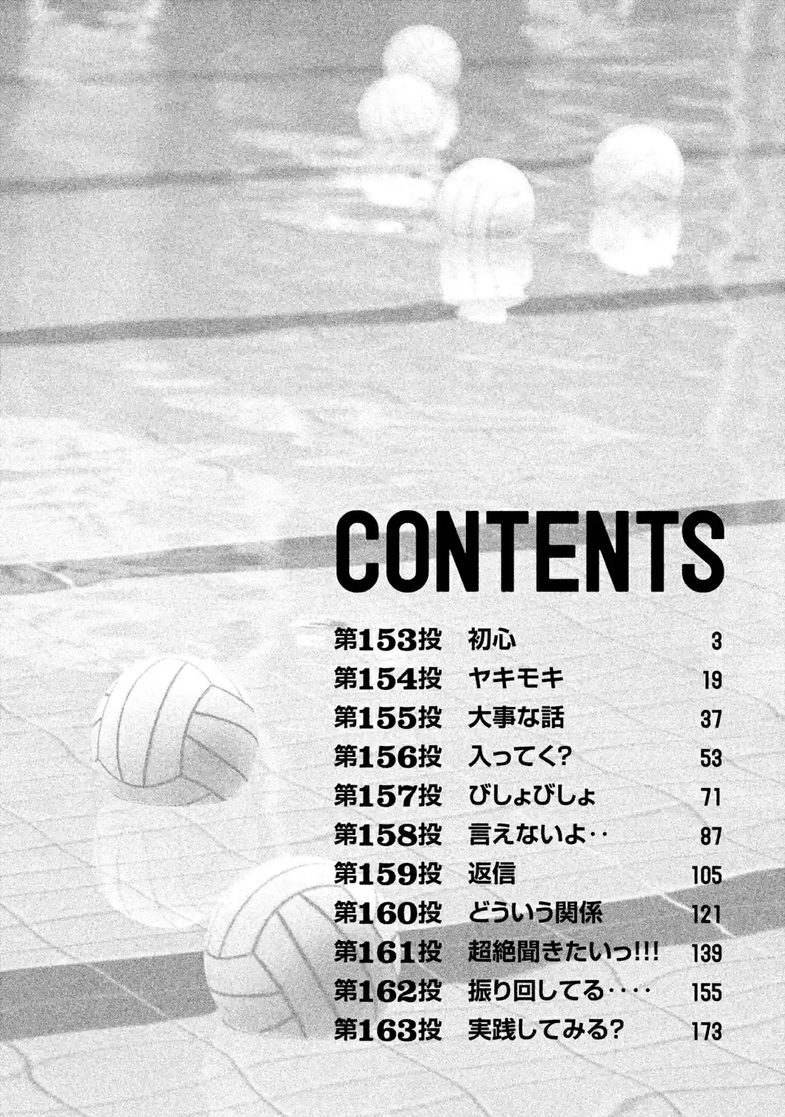 Hantsu x Trash Vol. 15 Ch. 153