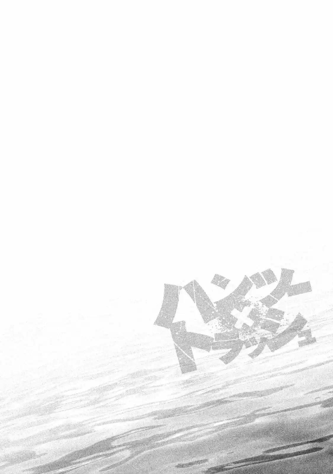 Hantsu x Trash Vol. 15 Ch. 160