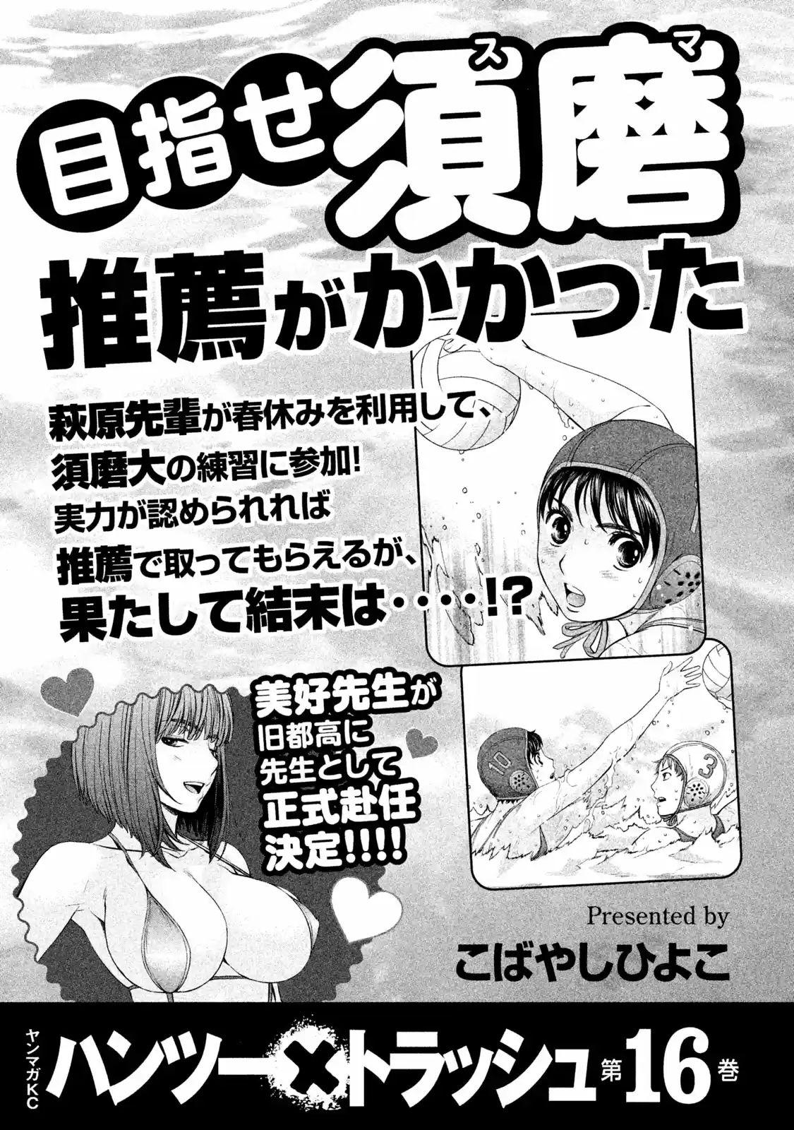 Hantsu x Trash Vol. 15 Ch. 163 Let's Put It Into Practice?