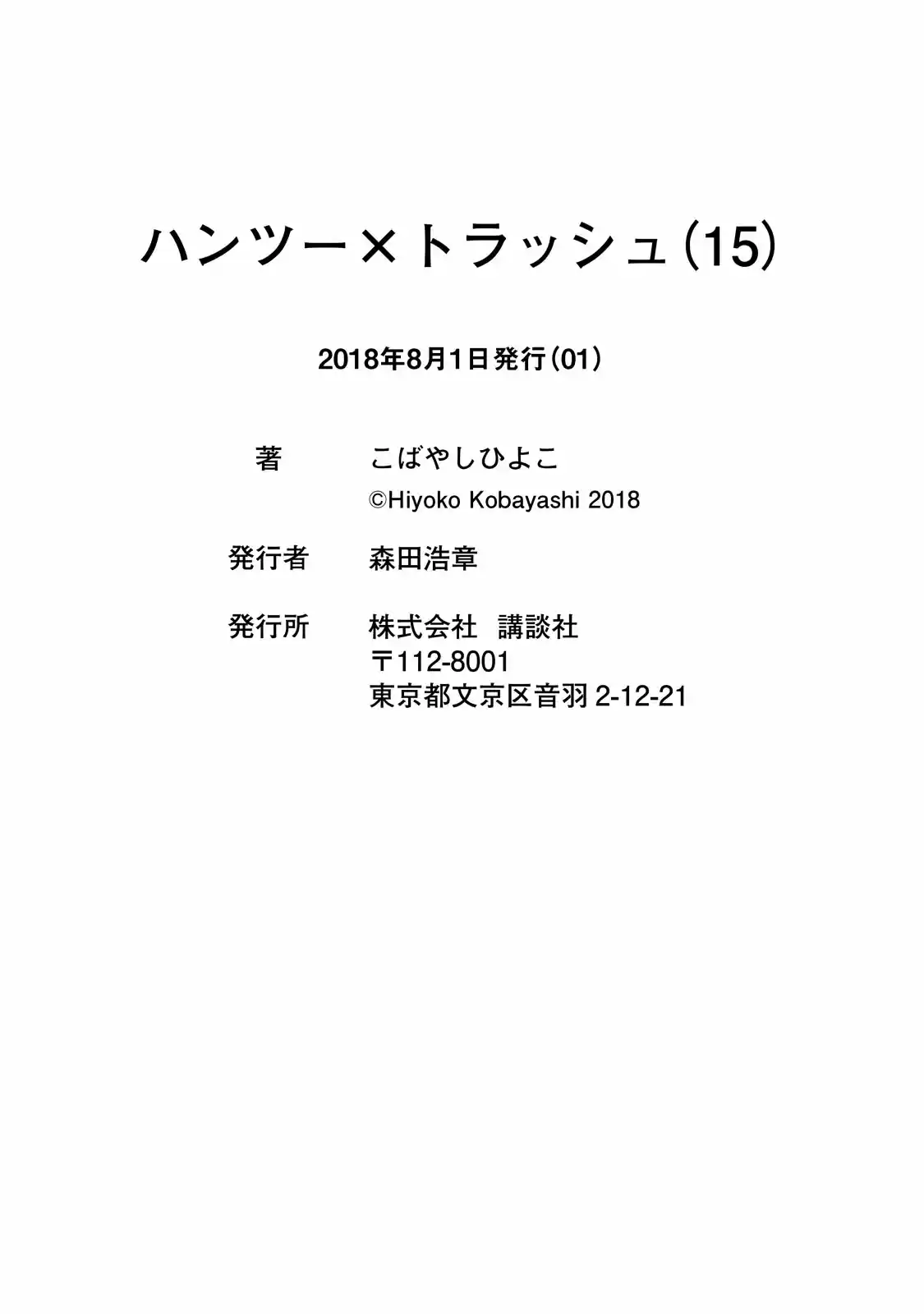 Hantsu x Trash Vol. 15 Ch. 163 Let's Put It Into Practice?