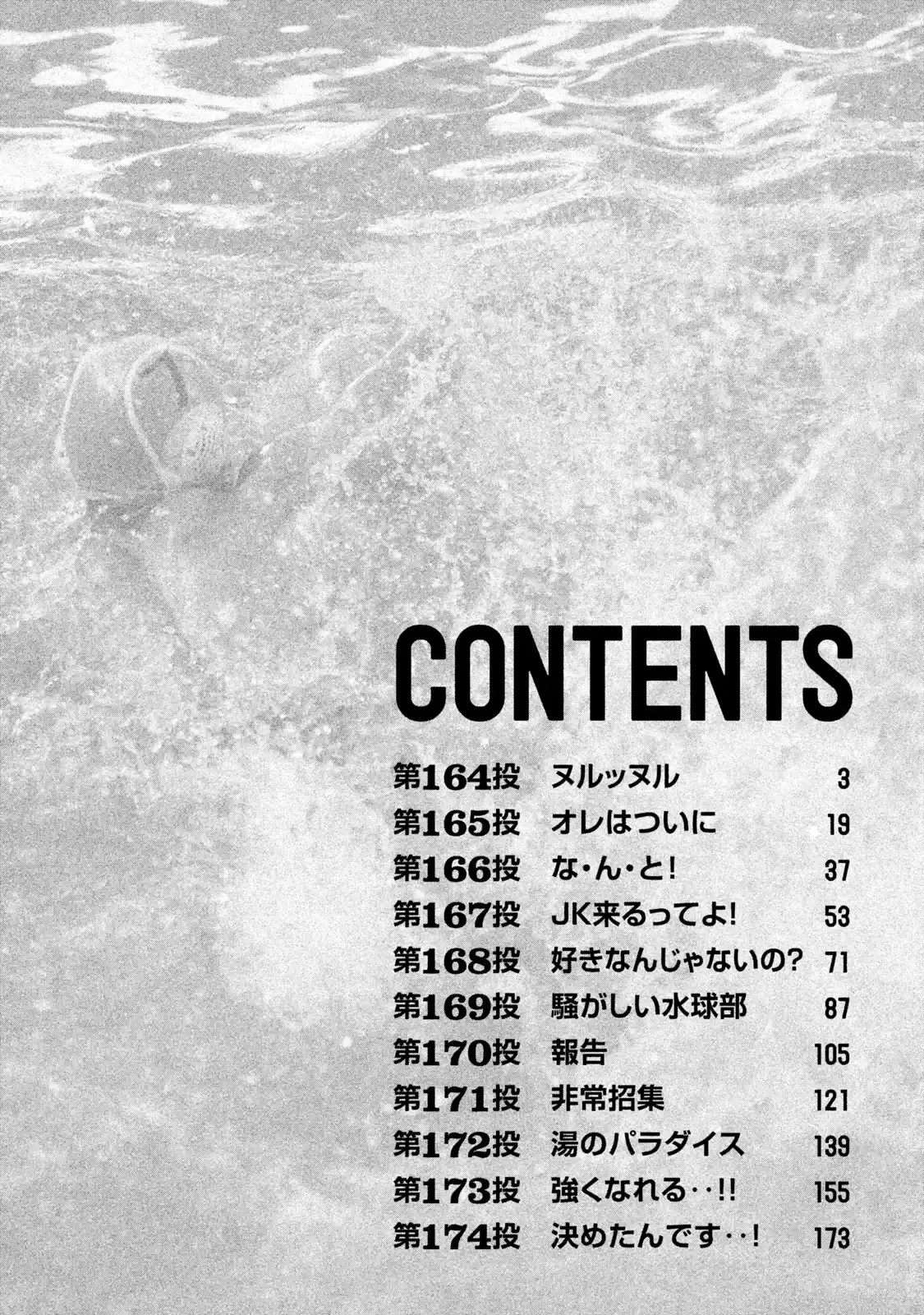 Hantsu x Trash Vol. 16 Ch. 164