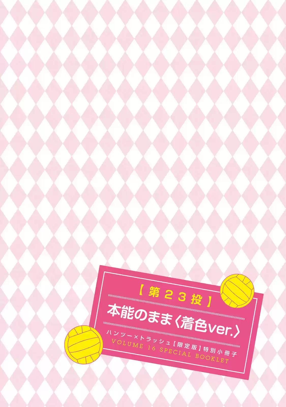 Hantsu x Trash Vol. 16 Ch. 174.2 Special Chapter included in Volume 16