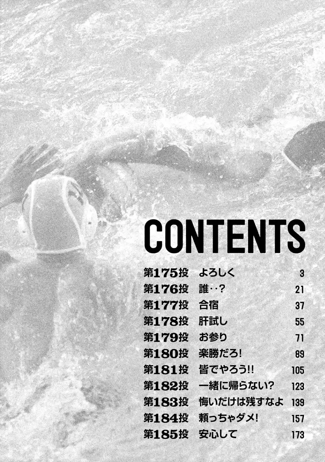 Hantsu x Trash Vol. 17 Ch. 175 Let's Get Along