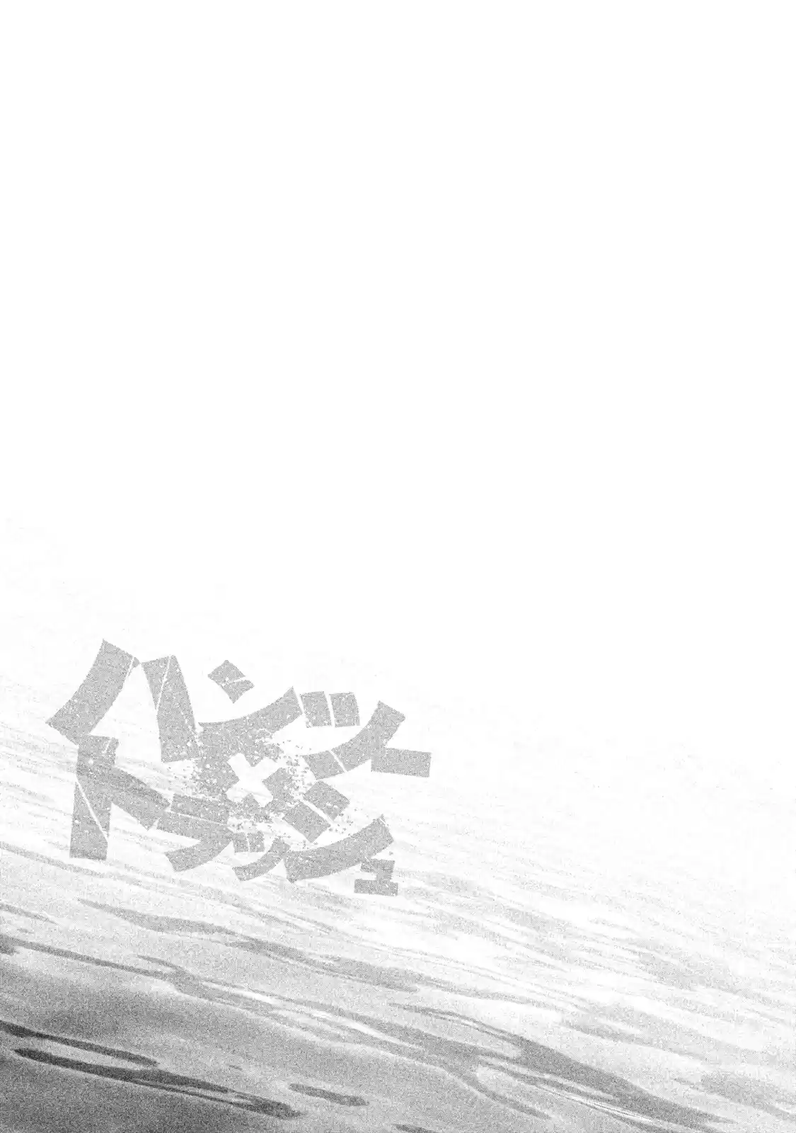 Hantsu x Trash Vol. 17 Ch. 175 Let's Get Along