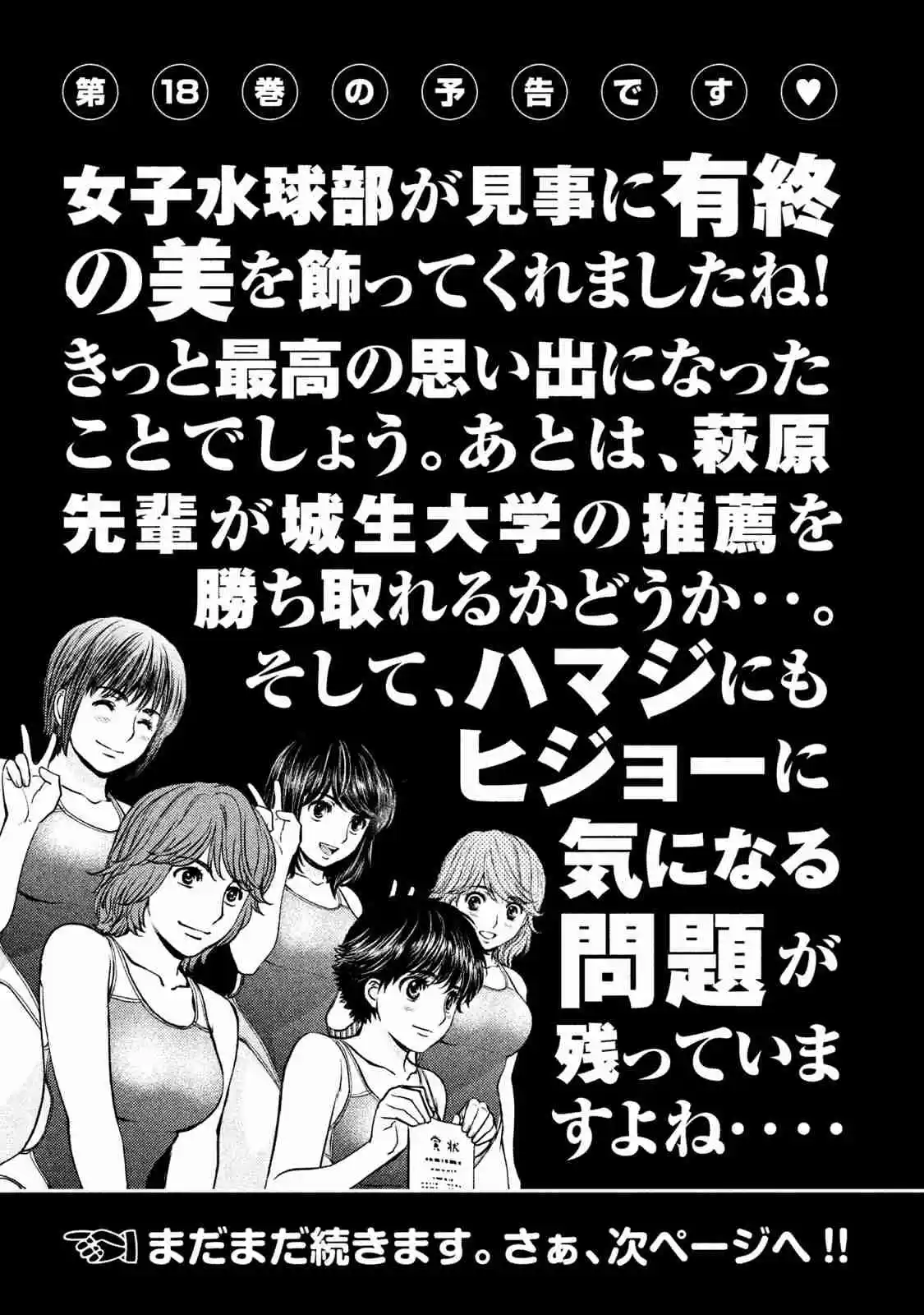 Hantsu x Trash Vol. 17 Ch. 185.5 Miyoshi Sensei Loves Cute Boys