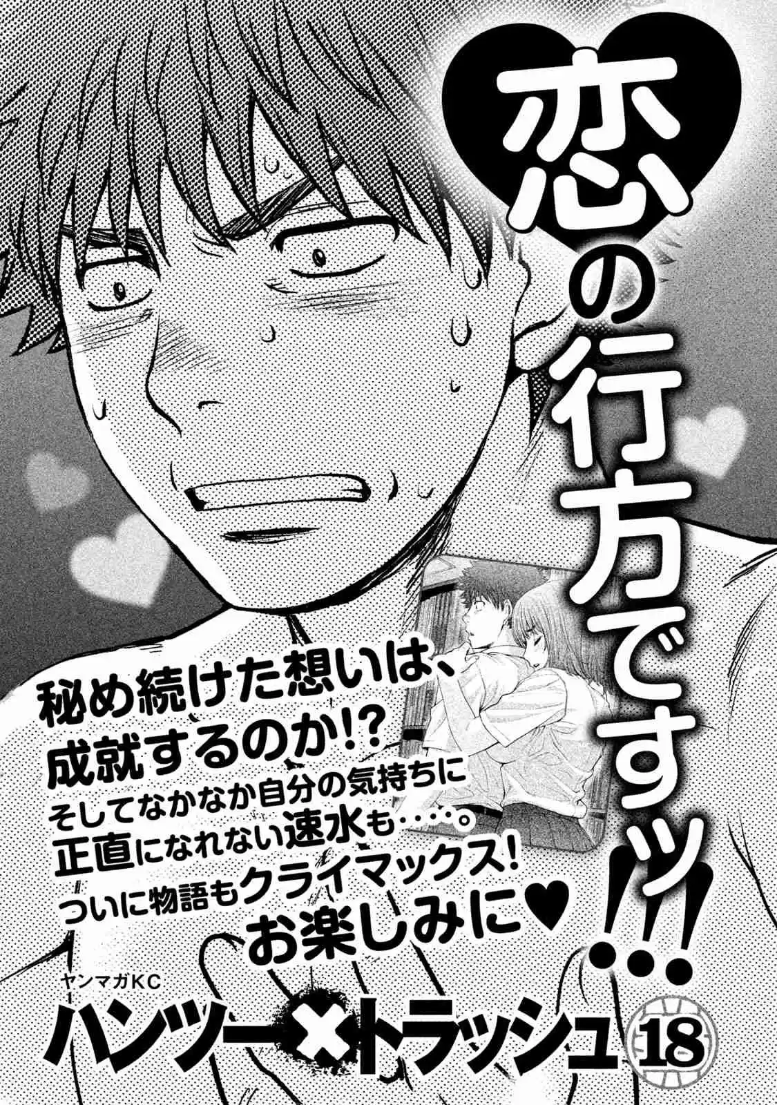 Hantsu x Trash Vol. 17 Ch. 185.5 Miyoshi Sensei Loves Cute Boys