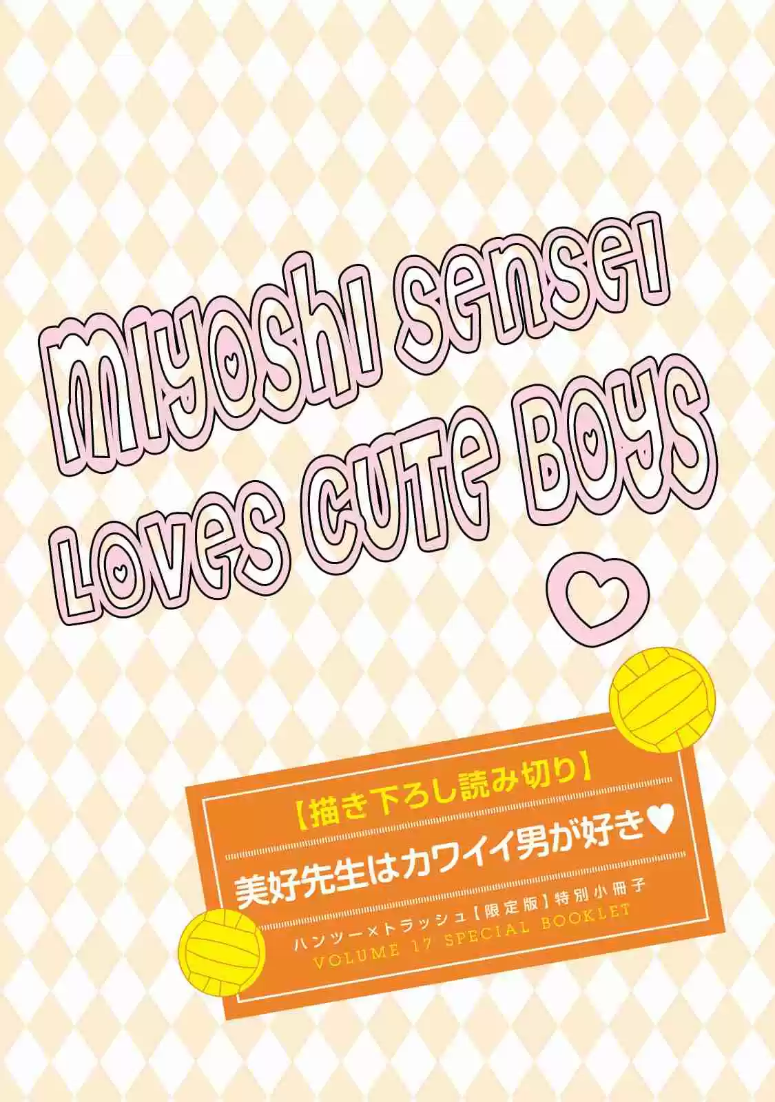 Hantsu x Trash Vol. 17 Ch. 185.5 Miyoshi Sensei Loves Cute Boys