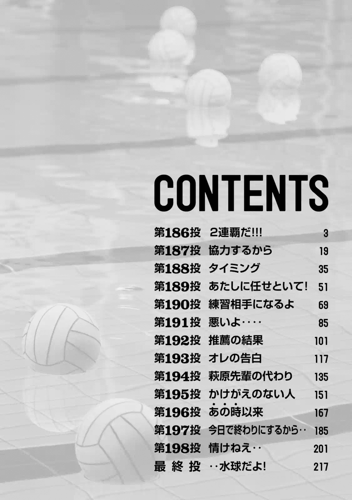 Hantsu x Trash Vol. 18 Ch. 186 2nd Consecutive Wins!!!