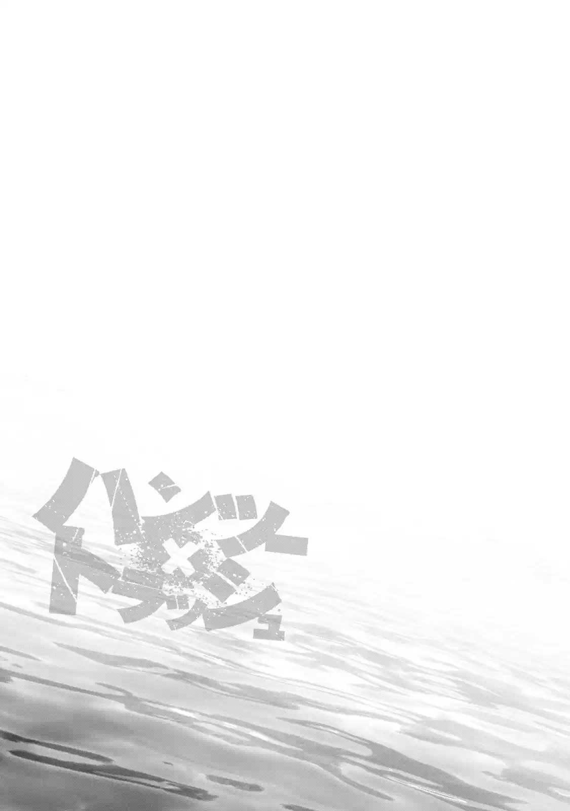 Hantsu x Trash Vol. 18 Ch. 196 Ever Since That T.I.M.E.