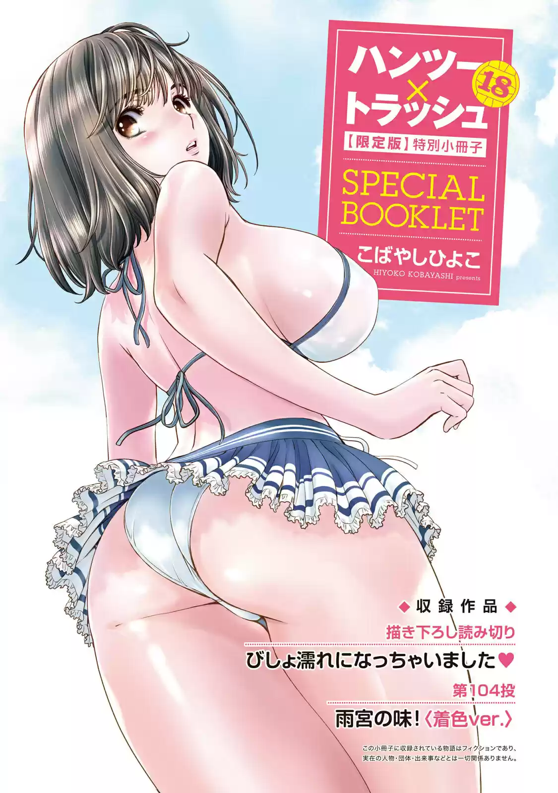 Hantsu X Trash Vol.18 Chapter 200