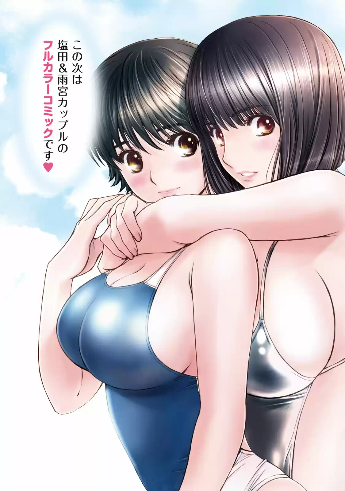 Hantsu X Trash Vol.18 Chapter 200