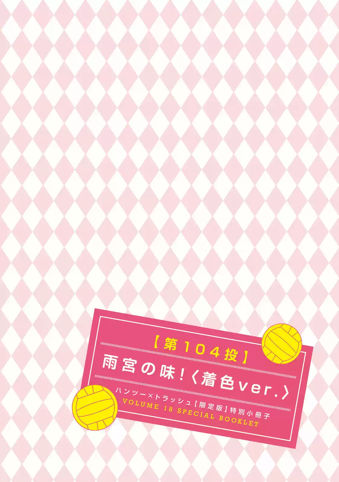 Hantsu X Trash Vol.18 Chapter 200