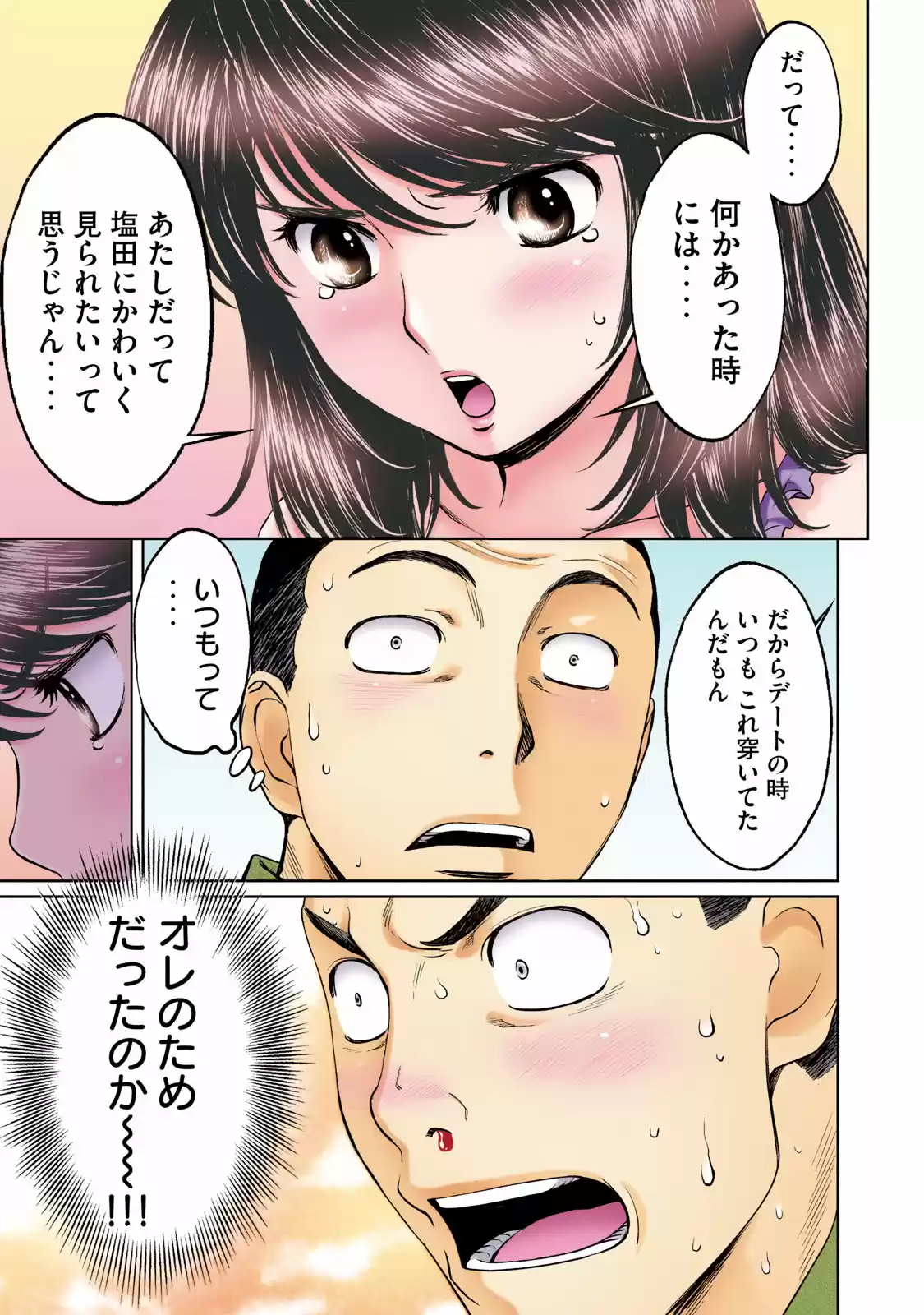 Hantsu X Trash Vol.18 Chapter 200