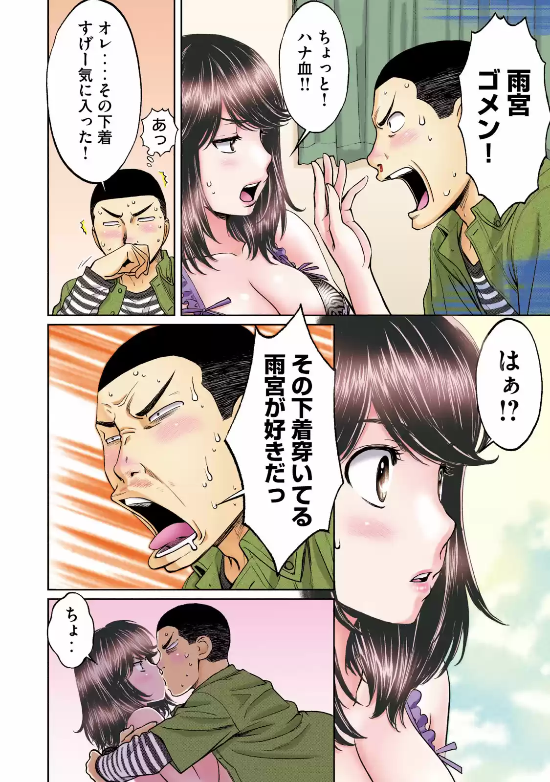 Hantsu X Trash Vol.18 Chapter 200