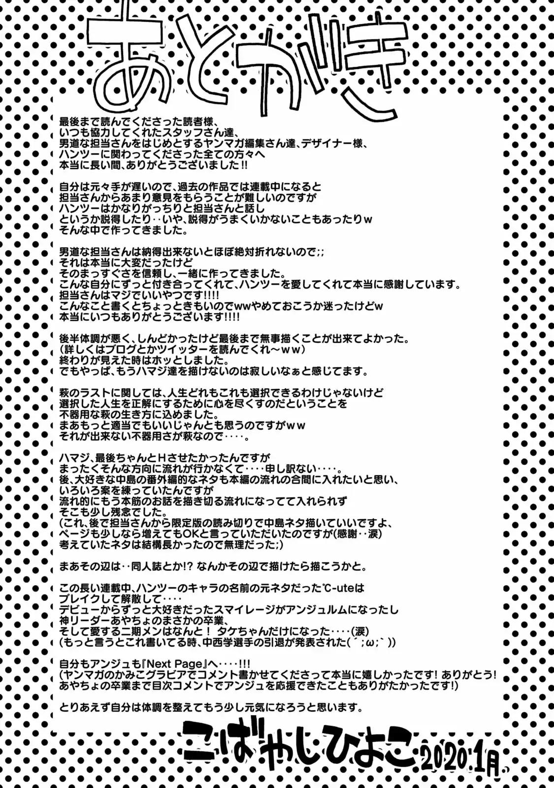 Hantsu X Trash Vol.18 Chapter 200