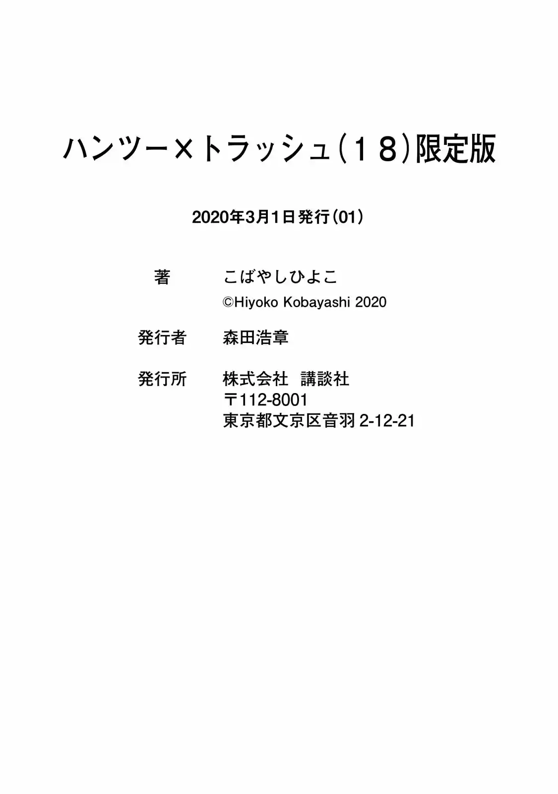 Hantsu X Trash Vol.18 Chapter 200