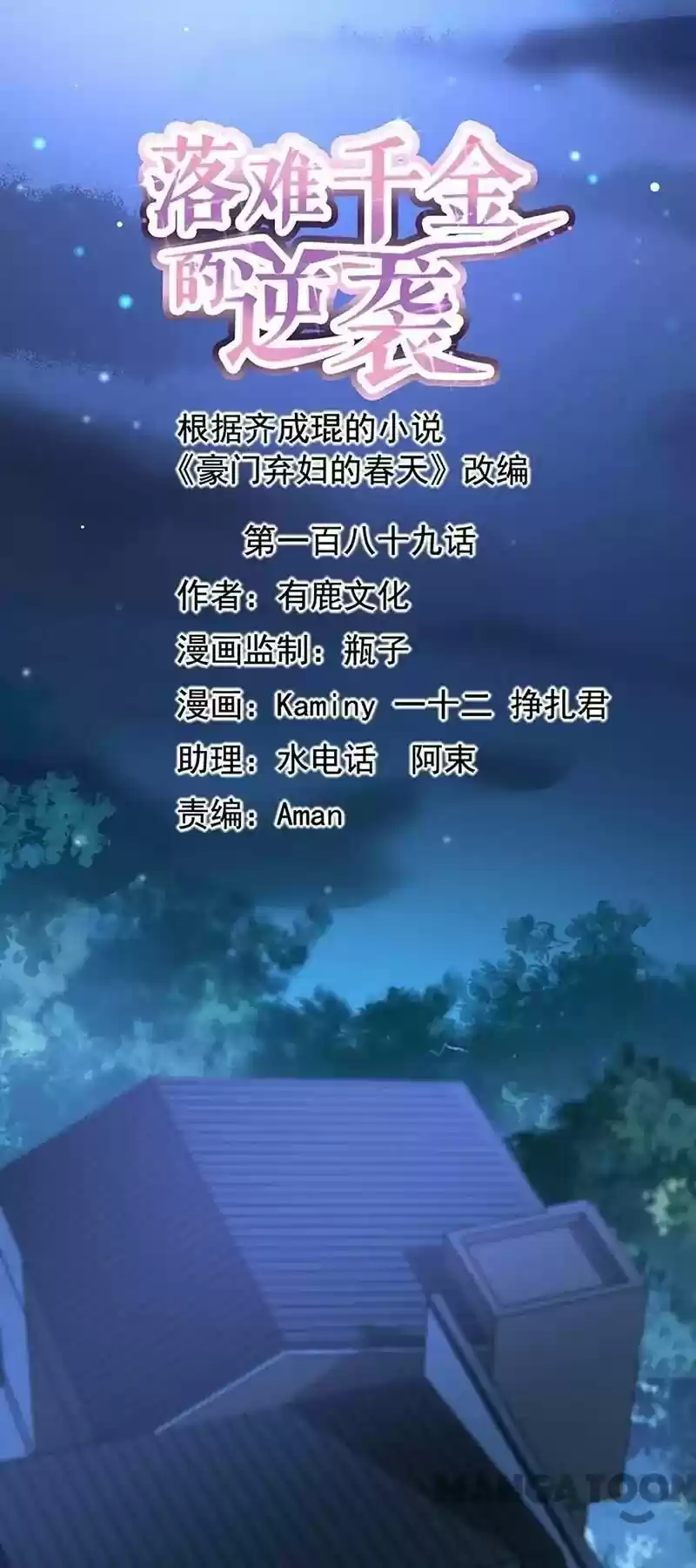 Haomen qifu de chuntian ch.189