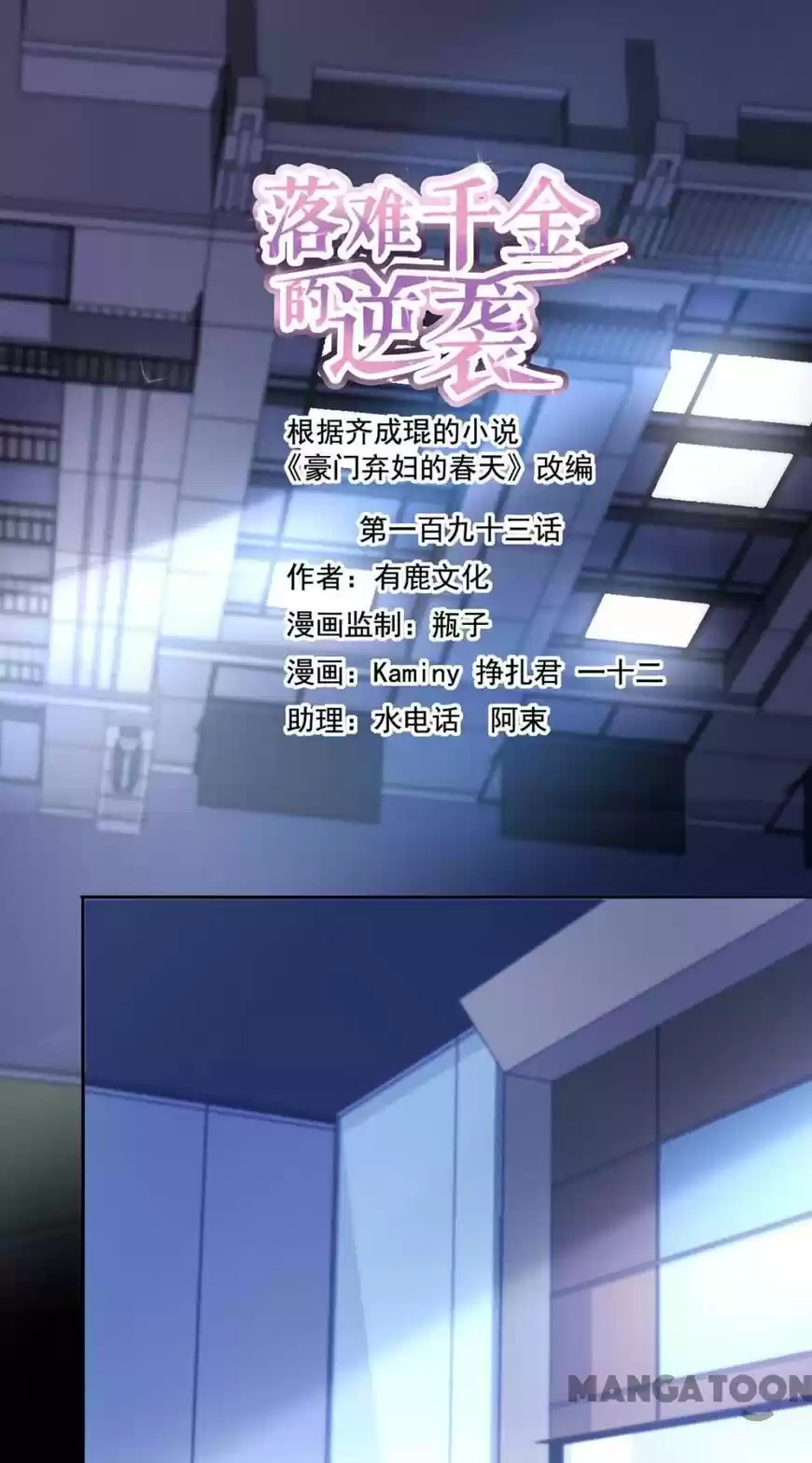 Haomen qifu de chuntian ch.193