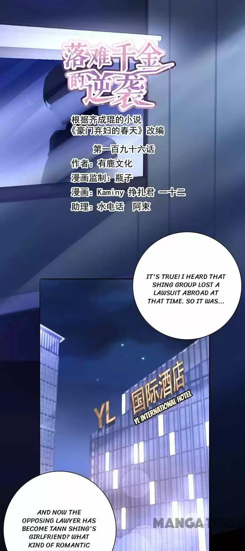 Haomen qifu de chuntian ch.196