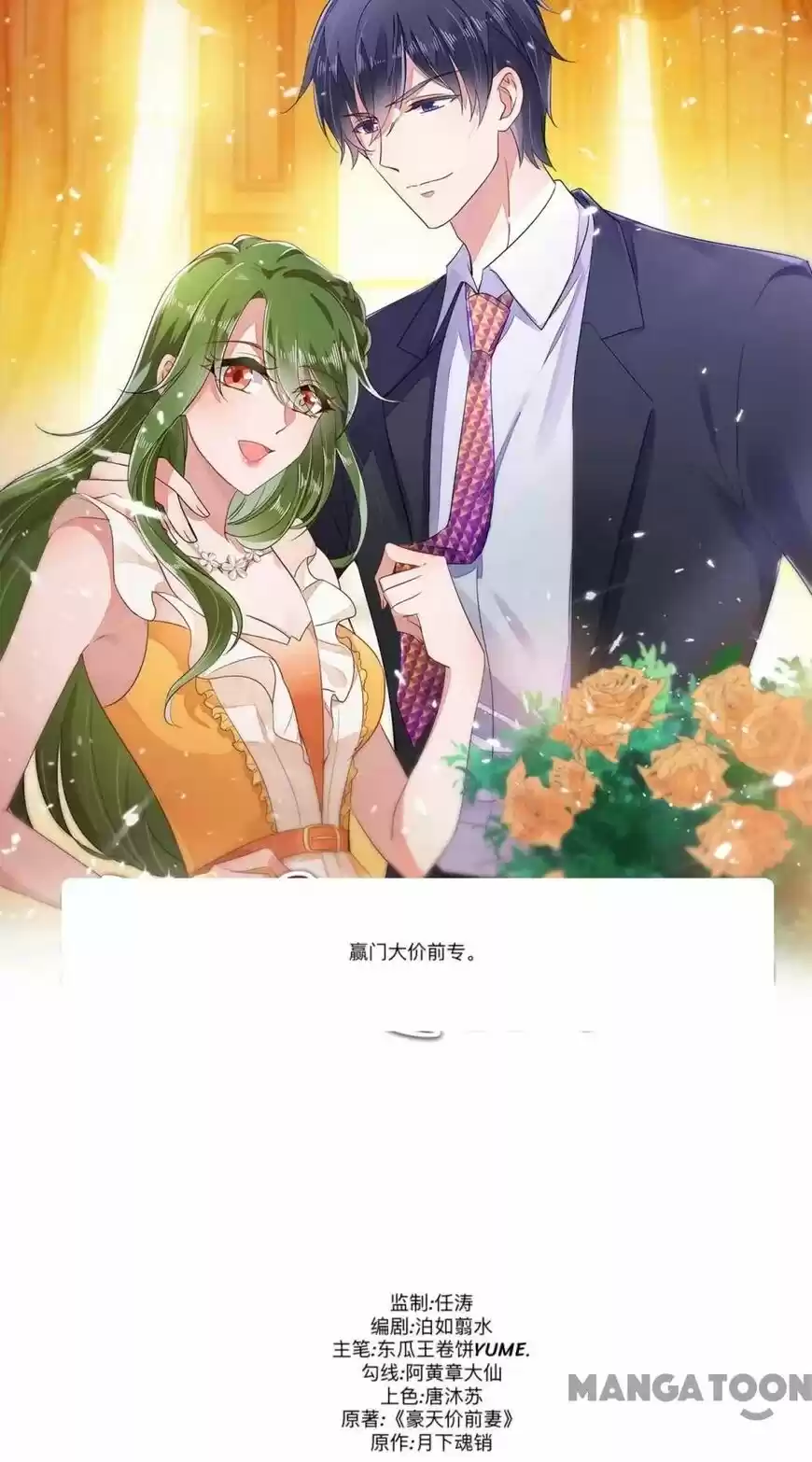 Haomen Tianjia Qianqi ch.611