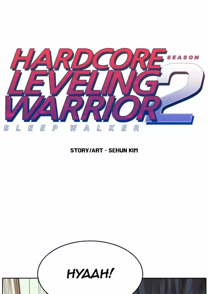 Hardcore Leveling Warrior 207