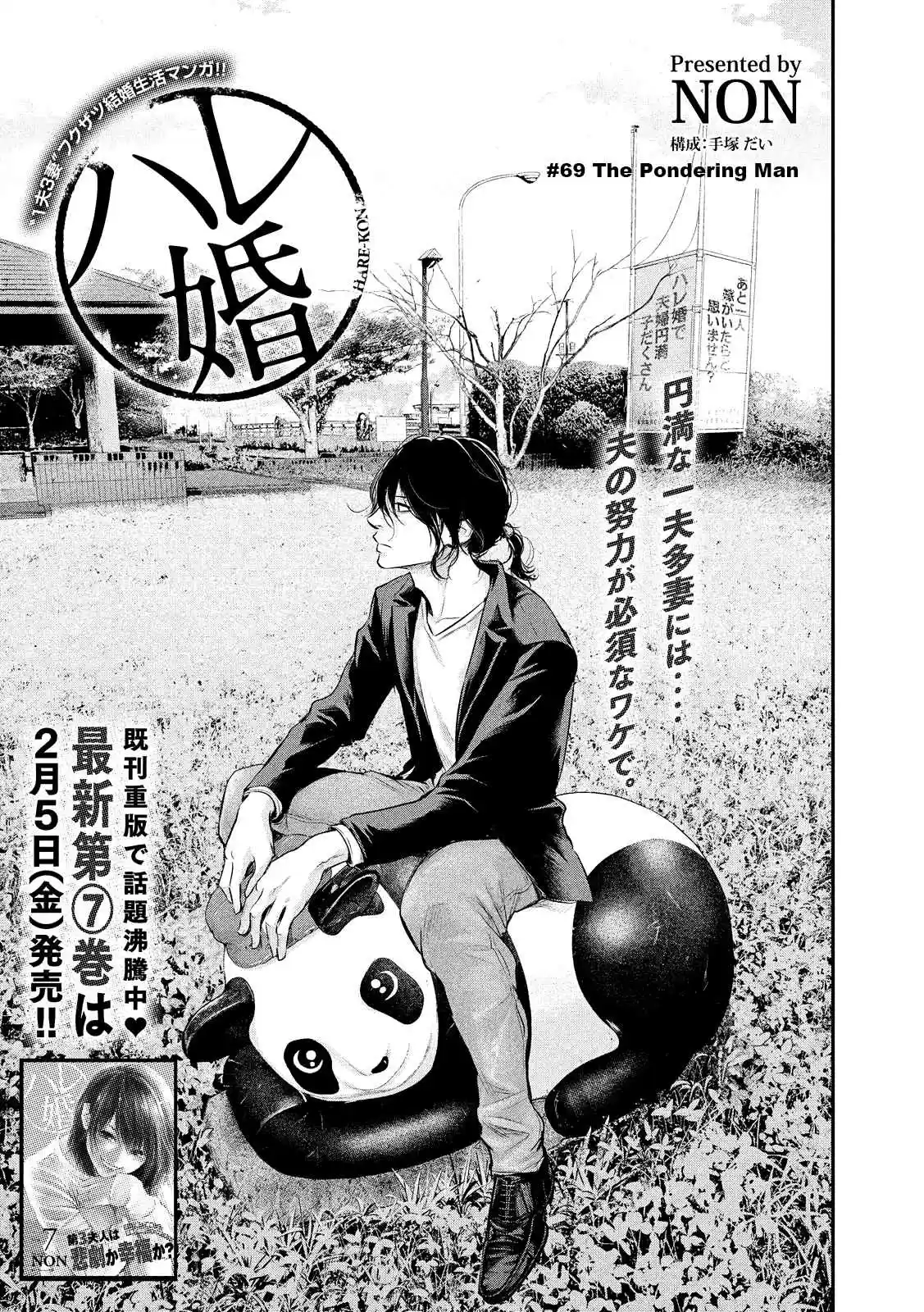 Hare-kon Ch.69