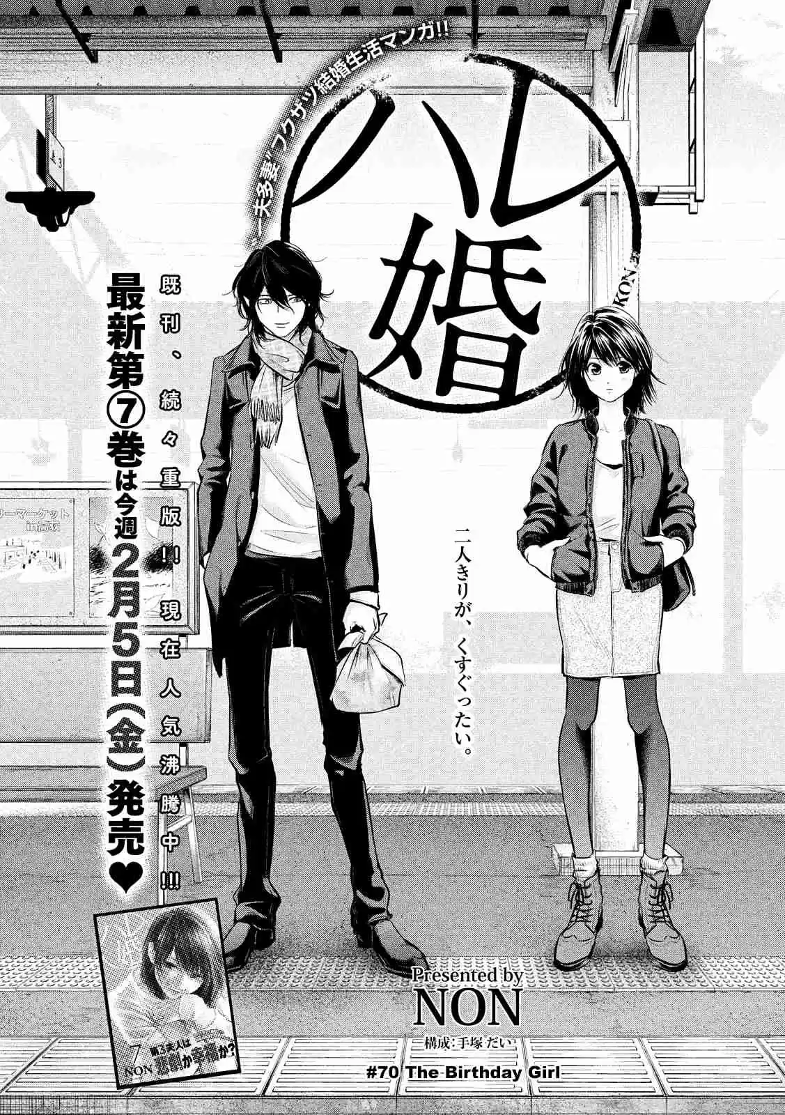 Hare-kon Ch.70