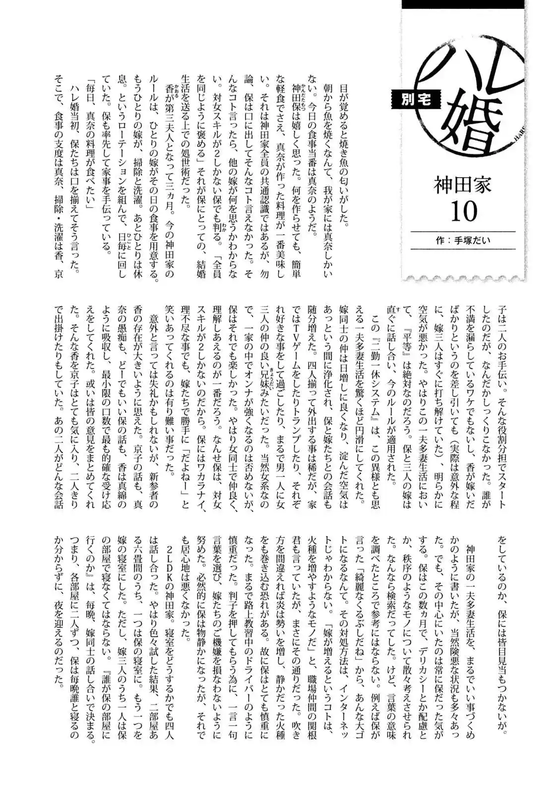 Hare kon. Vol. 15 Ch. 147 Child #1