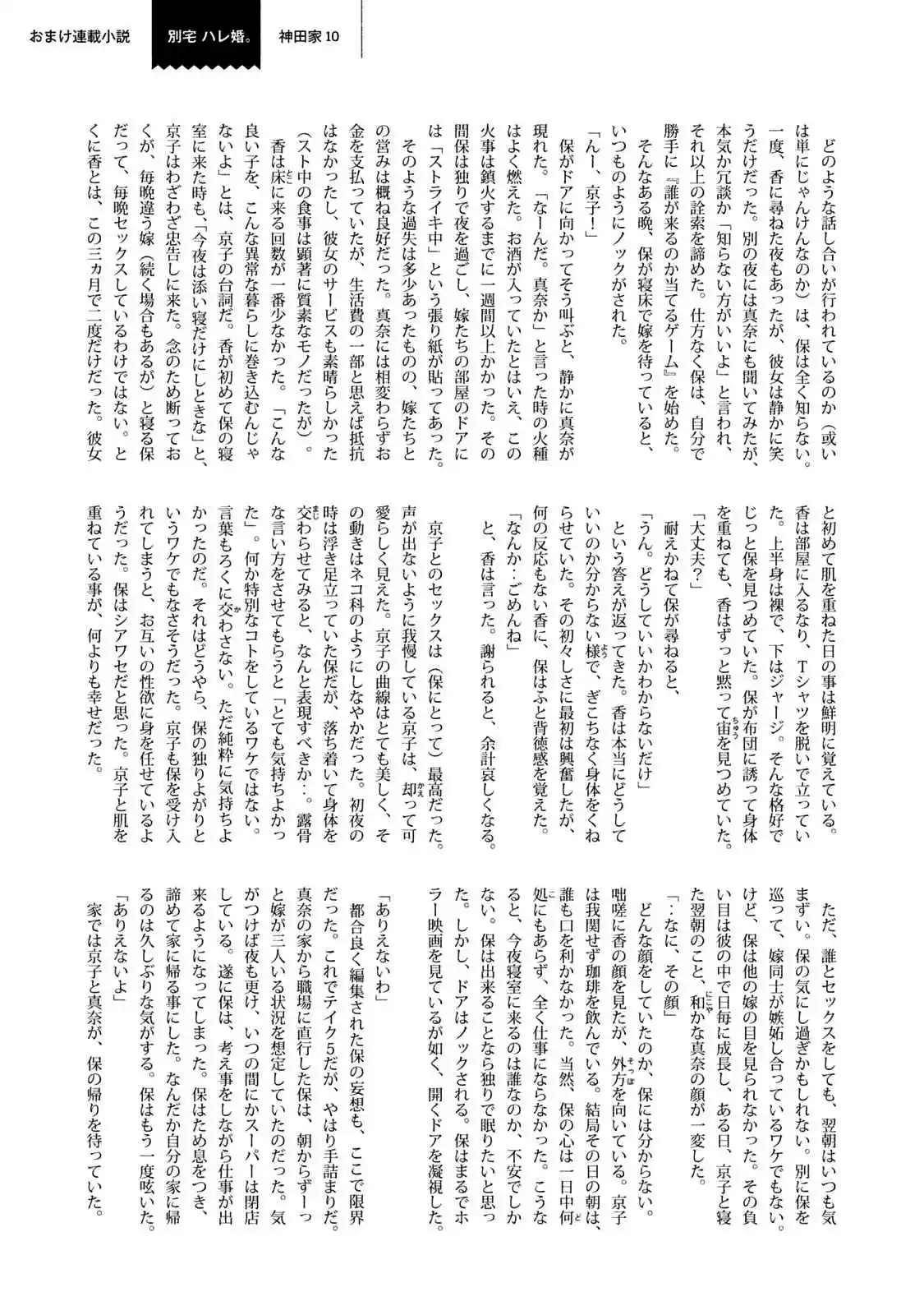 Hare kon. Vol. 15 Ch. 147 Child #1