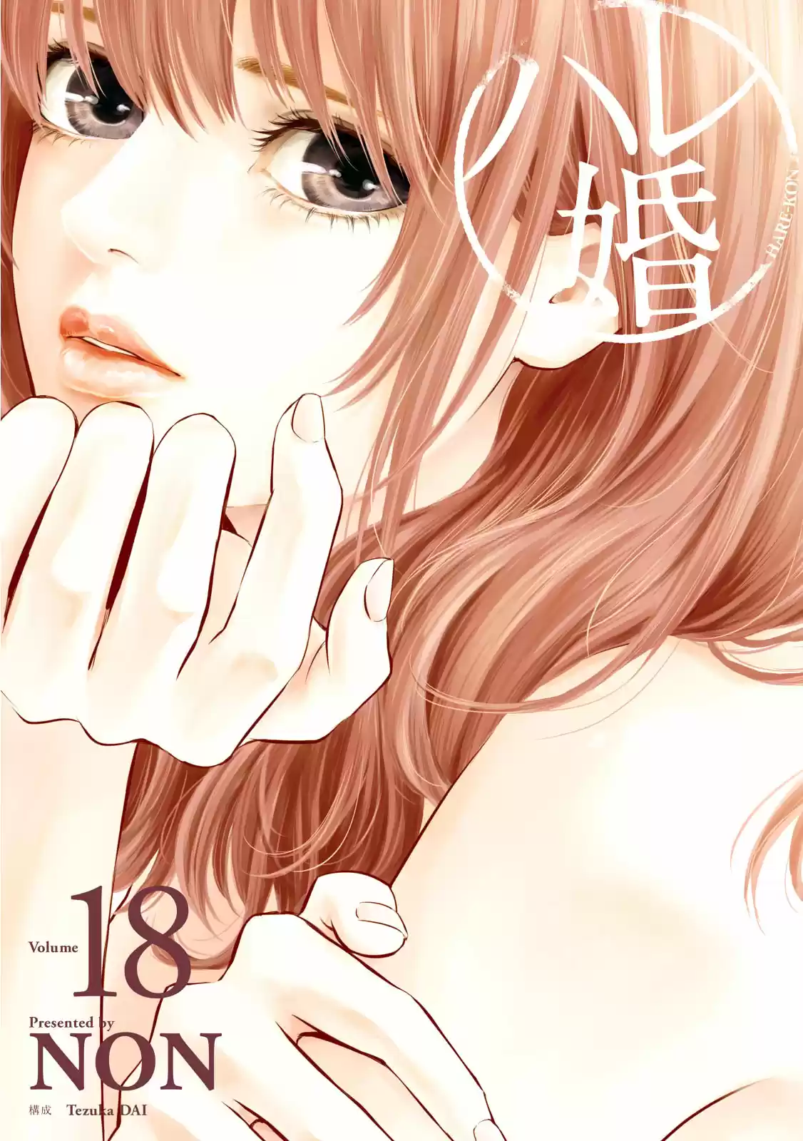 Hare kon. Vol. 18 Ch. 168 The Cold Woman