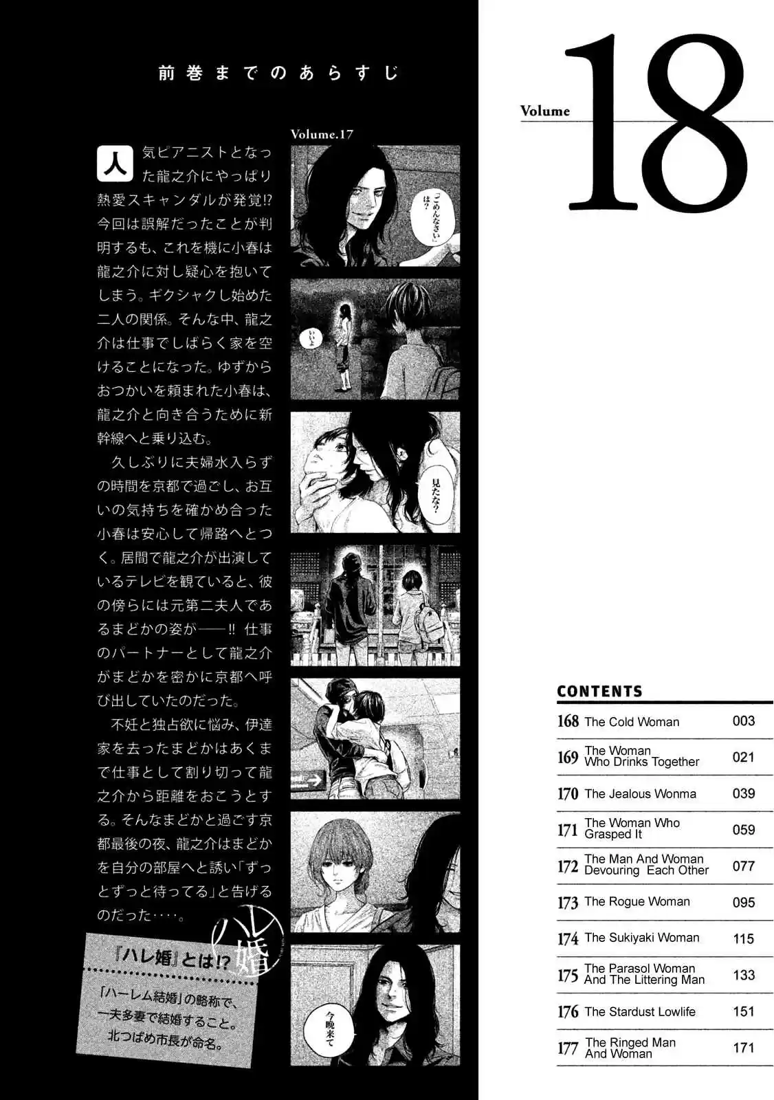 Hare kon. Vol. 18 Ch. 168 The Cold Woman