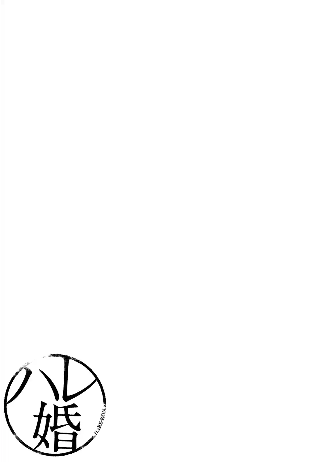 Hare-kon Vol.11 Ch.100