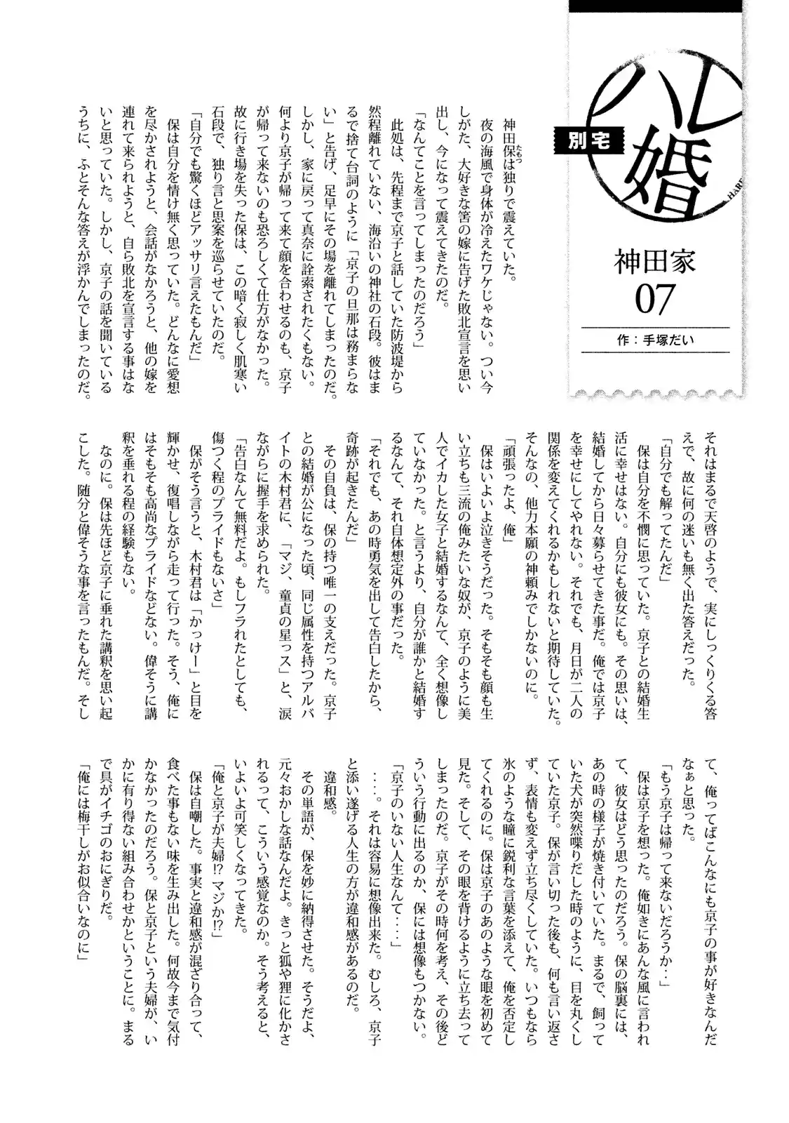 Hare-kon Vol.11 Ch.107