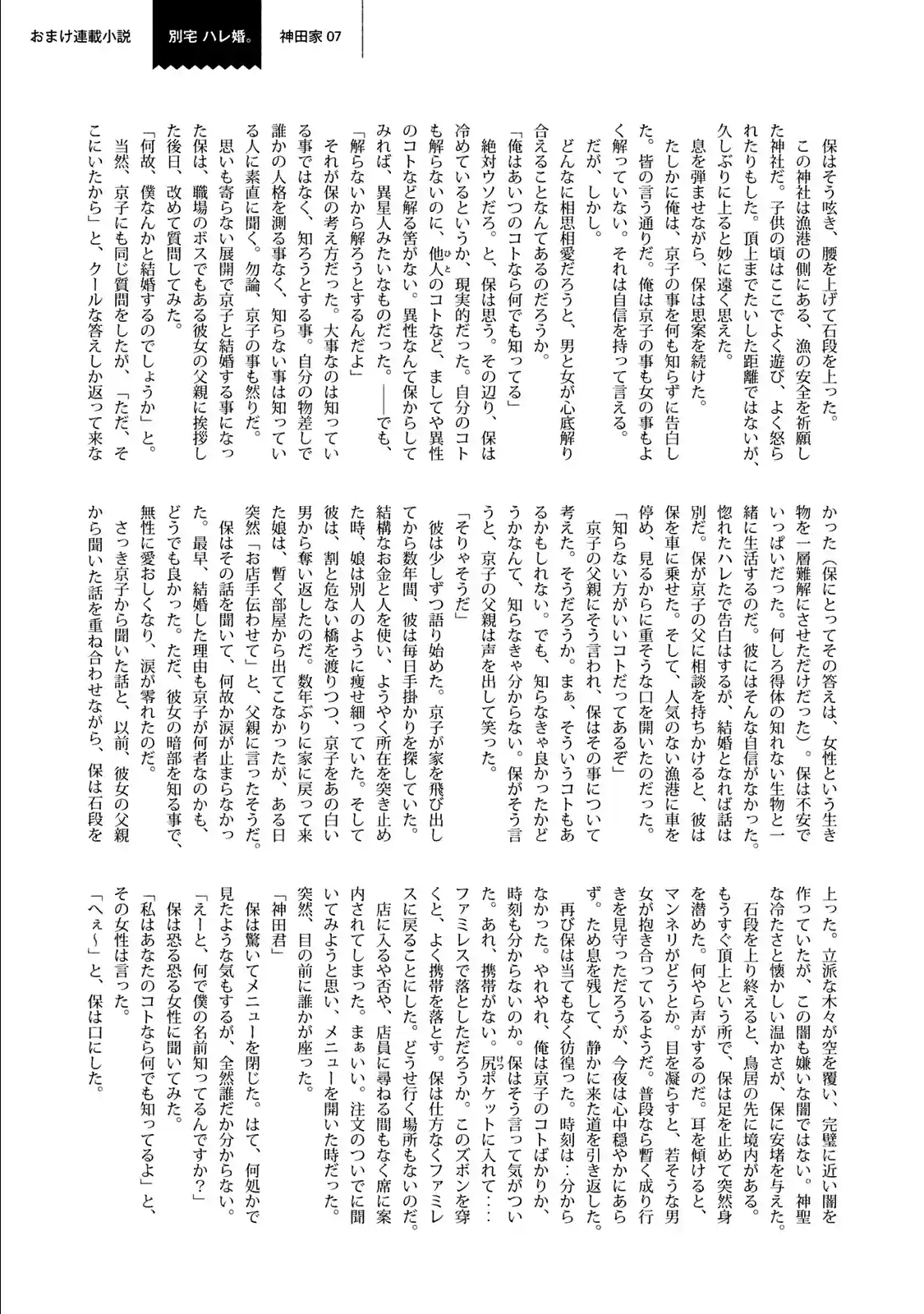 Hare-kon Vol.11 Ch.107