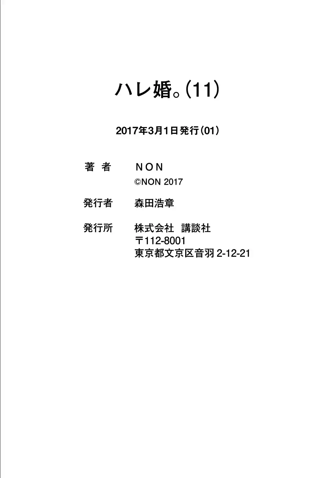 Hare-kon Vol.11 Ch.107