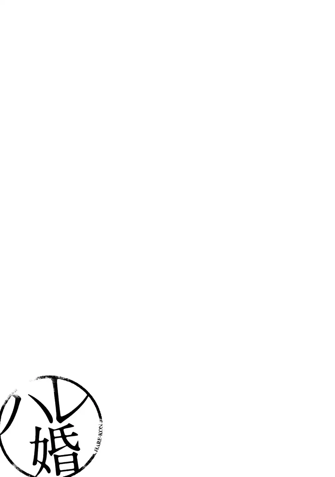 Hare-kon Vol.12 Ch.113