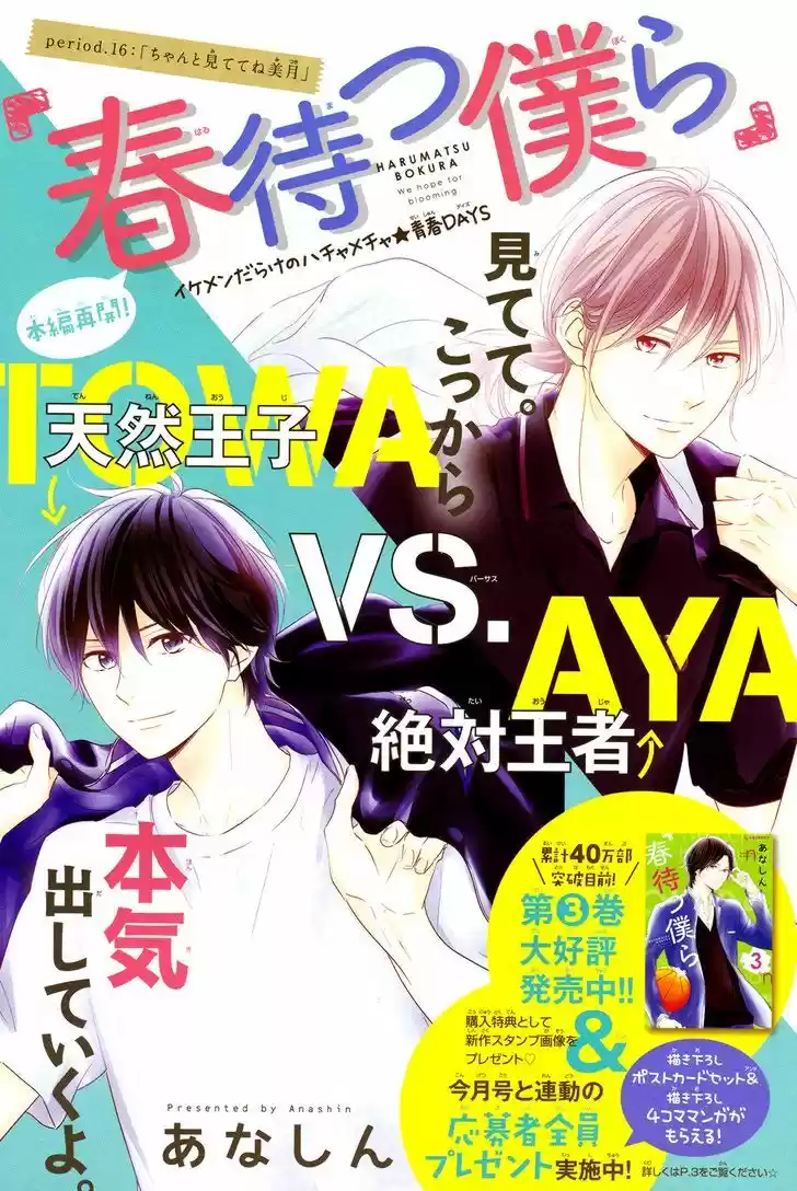 Haru Matsu Bokura 16