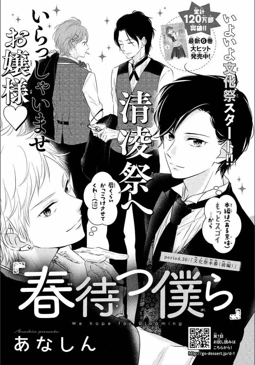 Haru Matsu Bokura ch.030