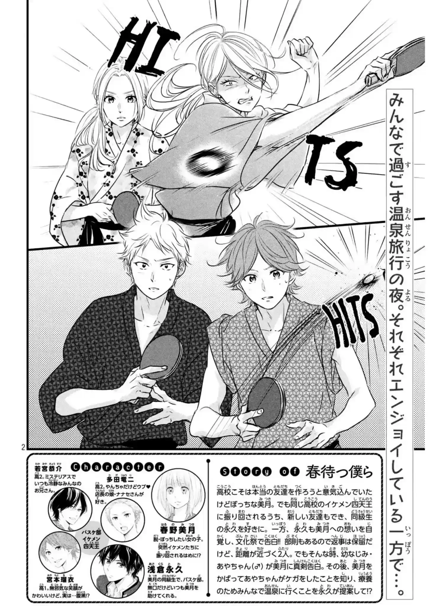 Haru Matsu Bokura Chapter 42