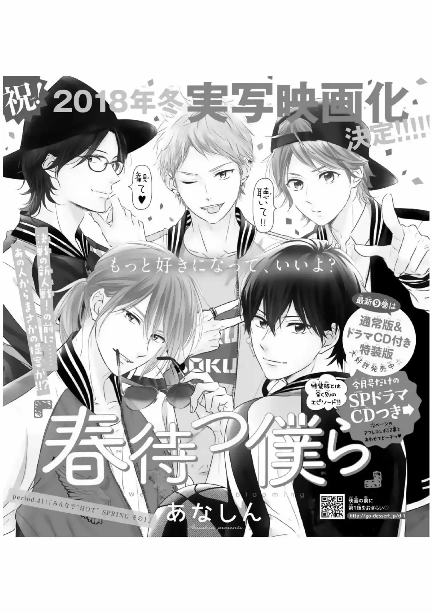 Haru Matsu Bokura Vol.10 Chapter 41