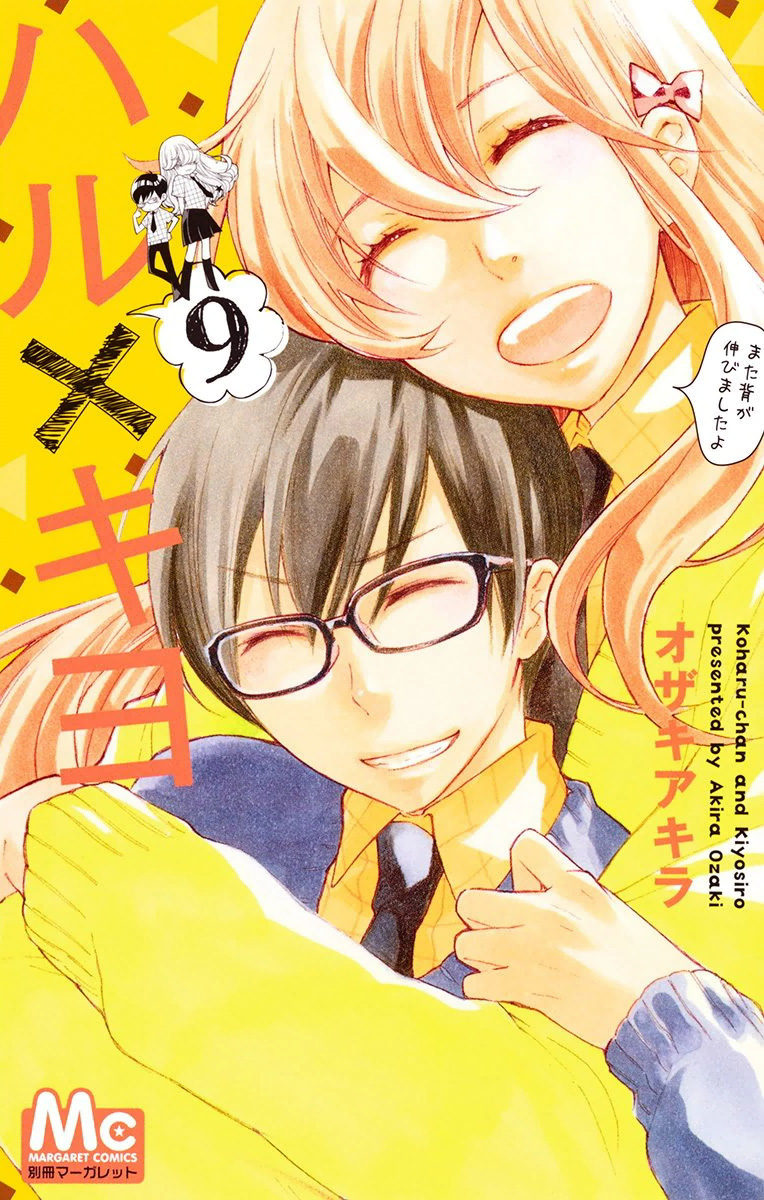 Haru x Kiyo Vol. 9 Ch. 33