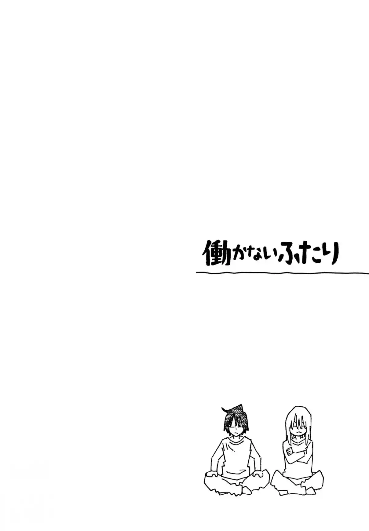 Hatarakanai Futari 1085.5