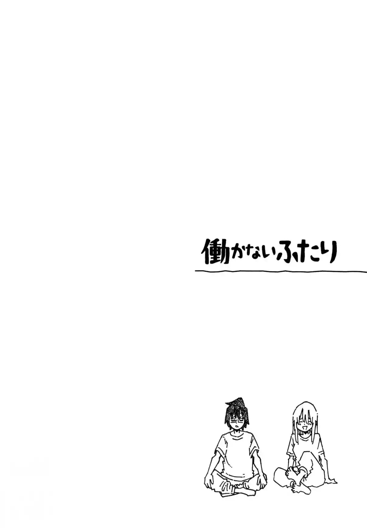 Hatarakanai Futari 1155.5