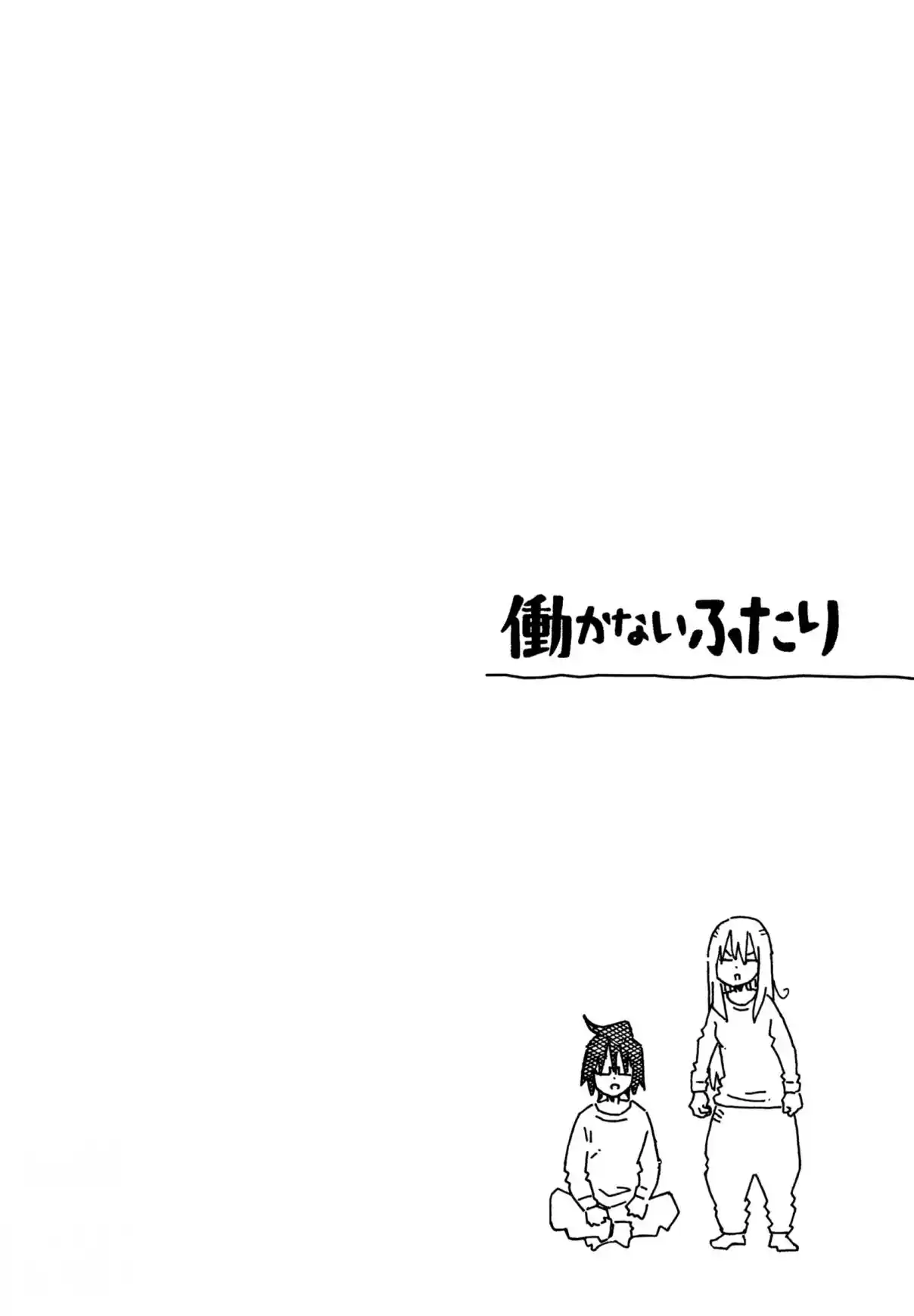 Hatarakanai Futari 833.5