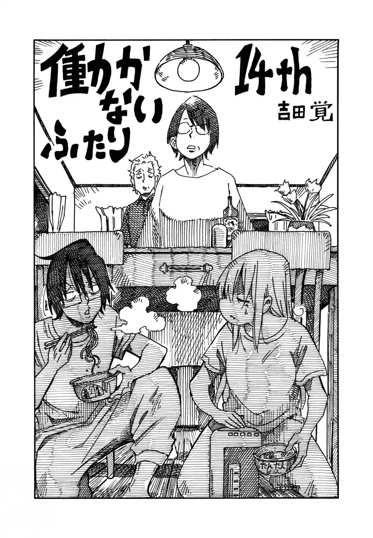 Hatarakanai Futari 890.5