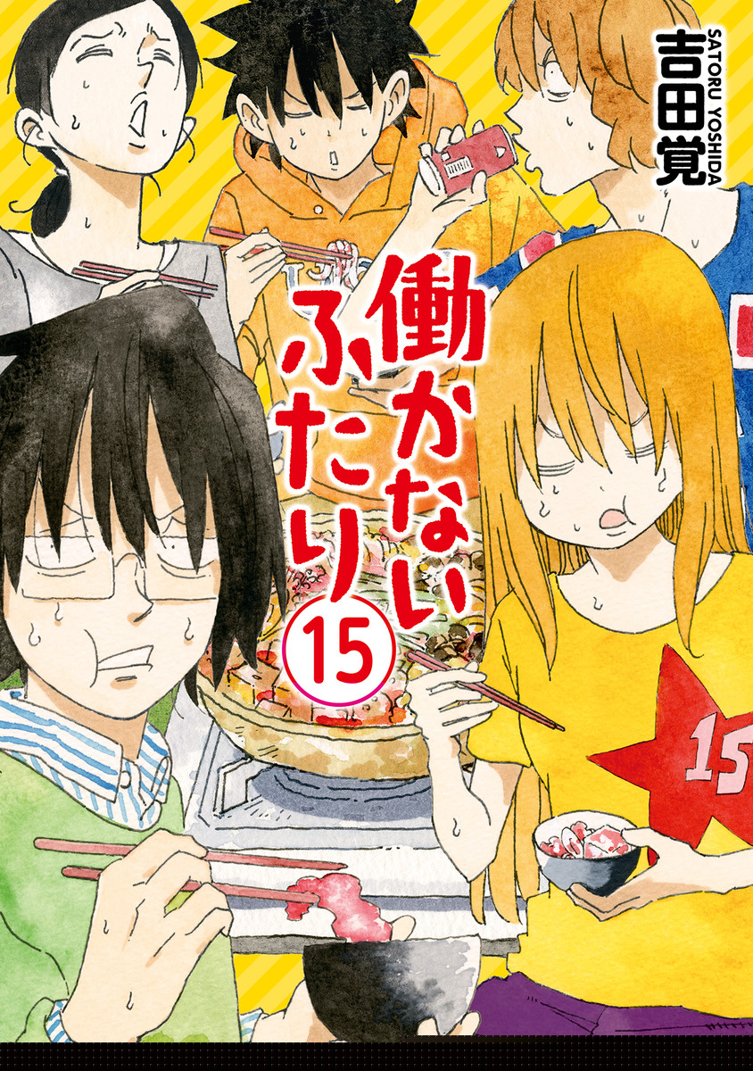 Hatarakanai Futari 948.5